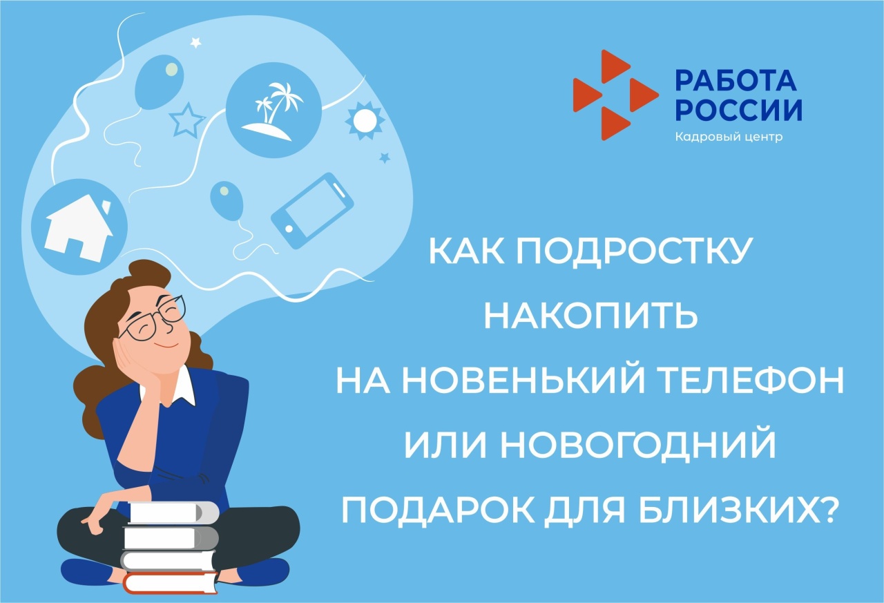 Подростки могут работать в свободное от учебы время - Новости Сорокинского  района