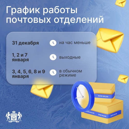 График работы почты тюмень График работы почтовых отделений - Новости Сорокинского района